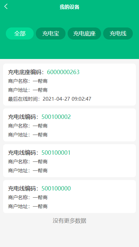 盒力充商家端截图