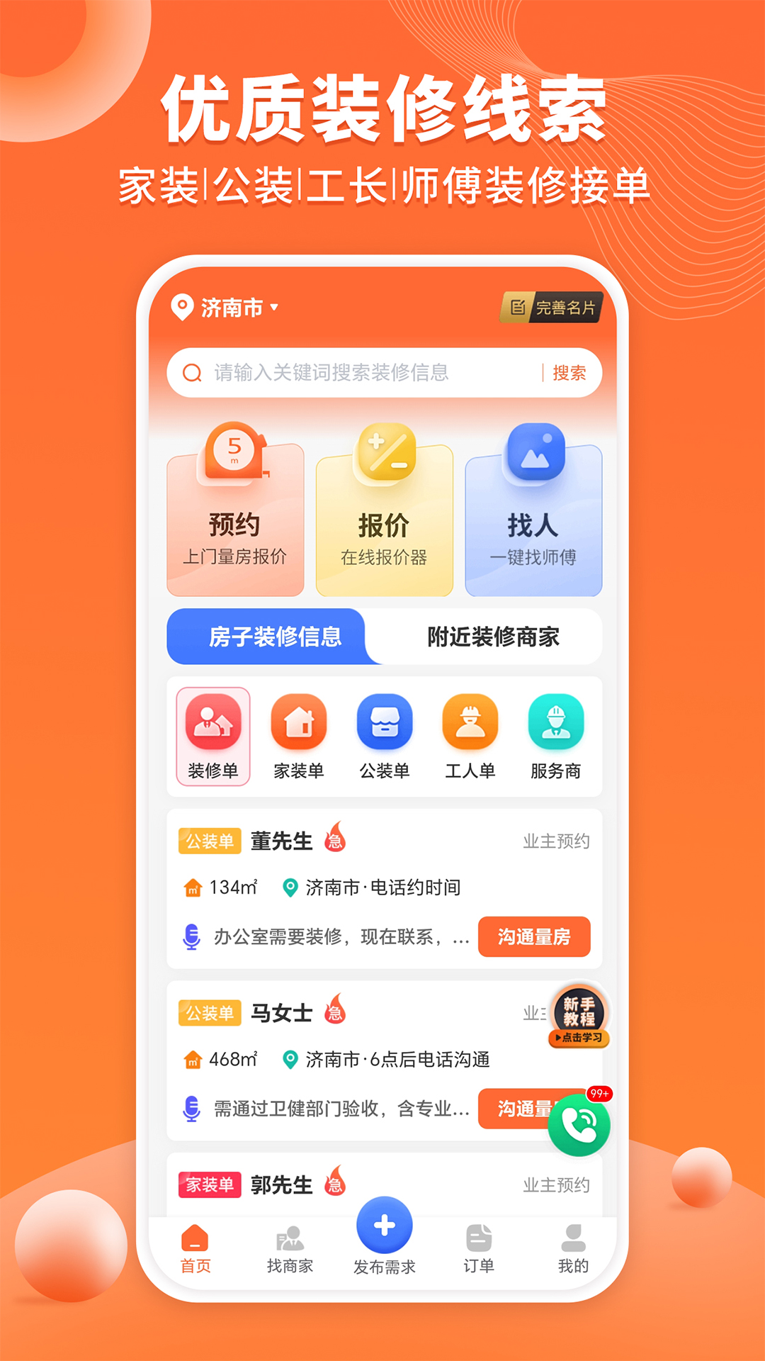 工长接单宝截图