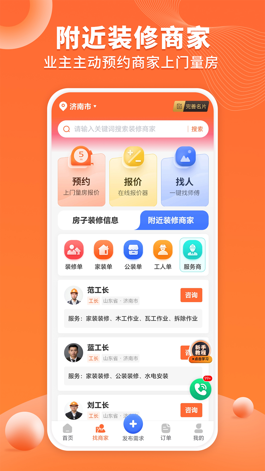 工长接单宝截图