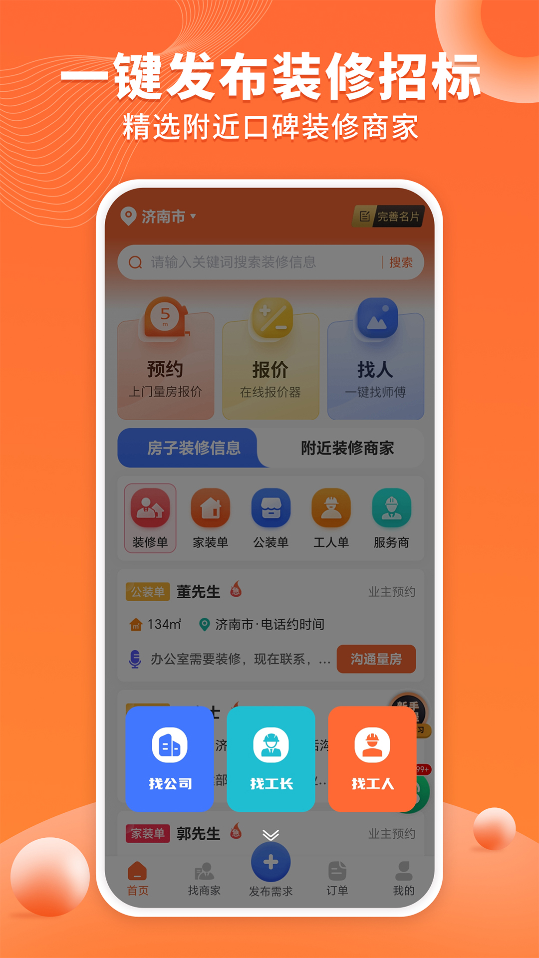 工长接单宝截图