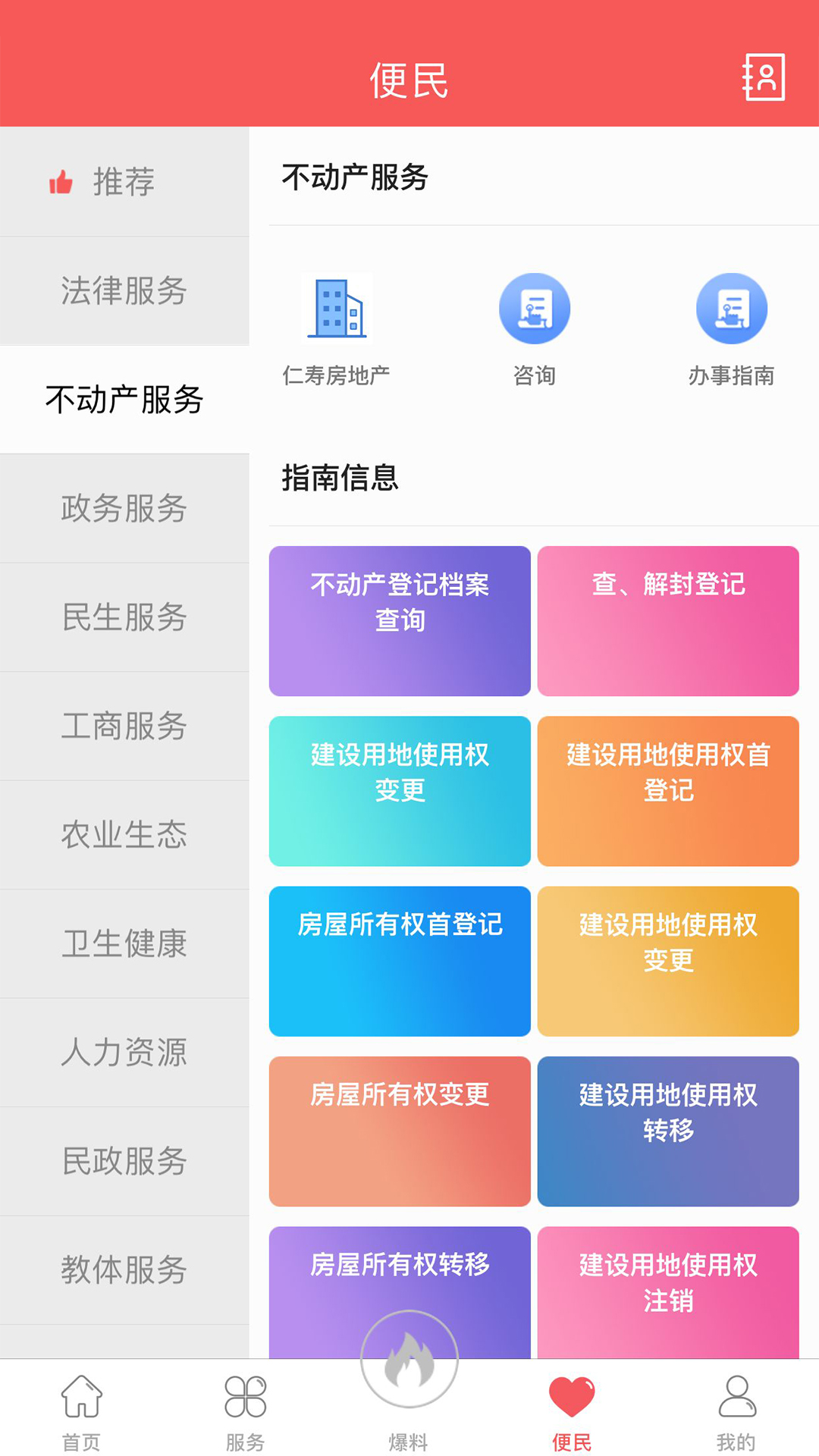 大美仁寿截图