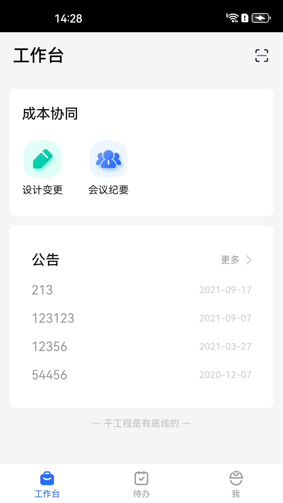 明源智慧工程截图