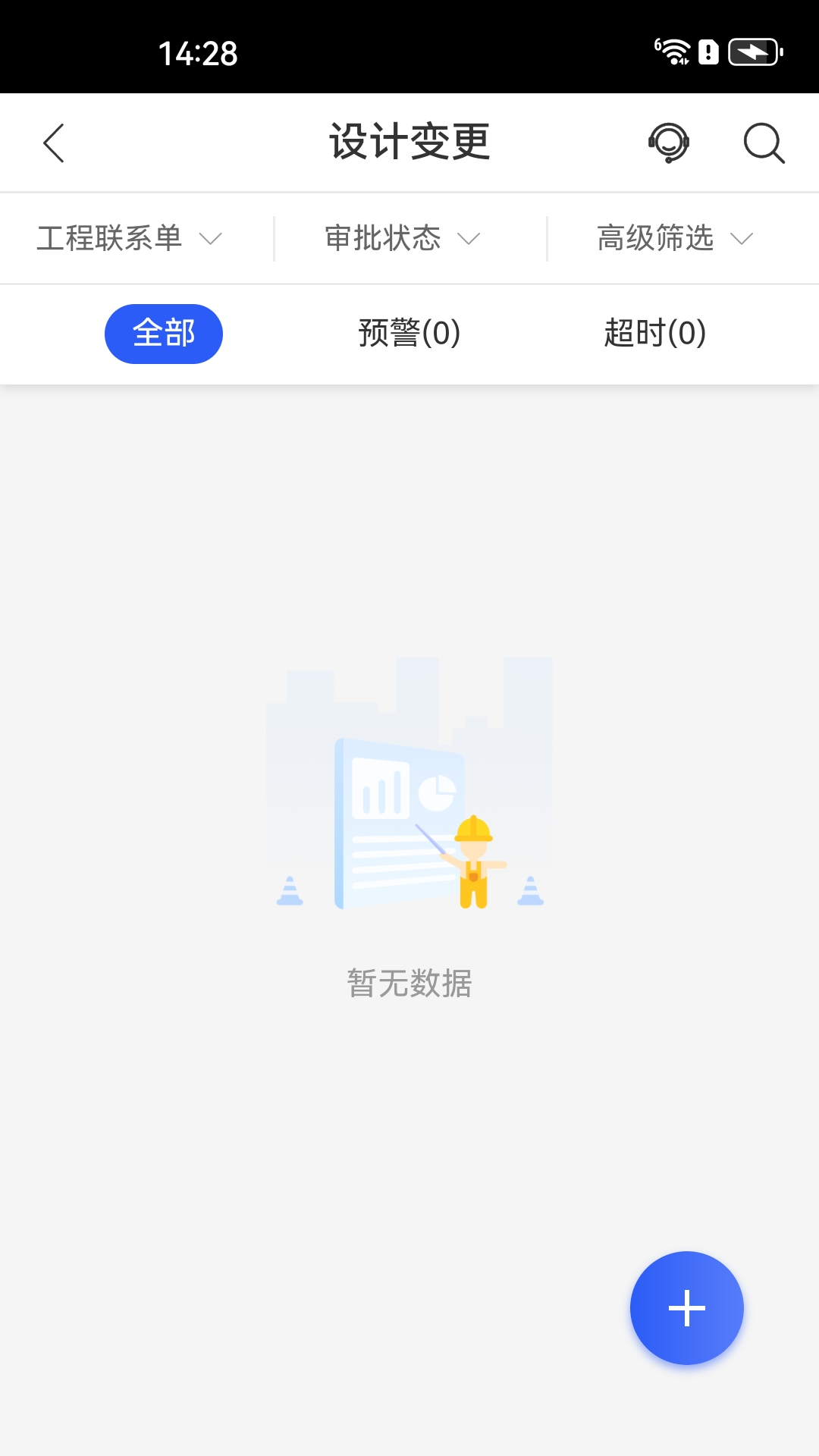 明源智慧工程截图