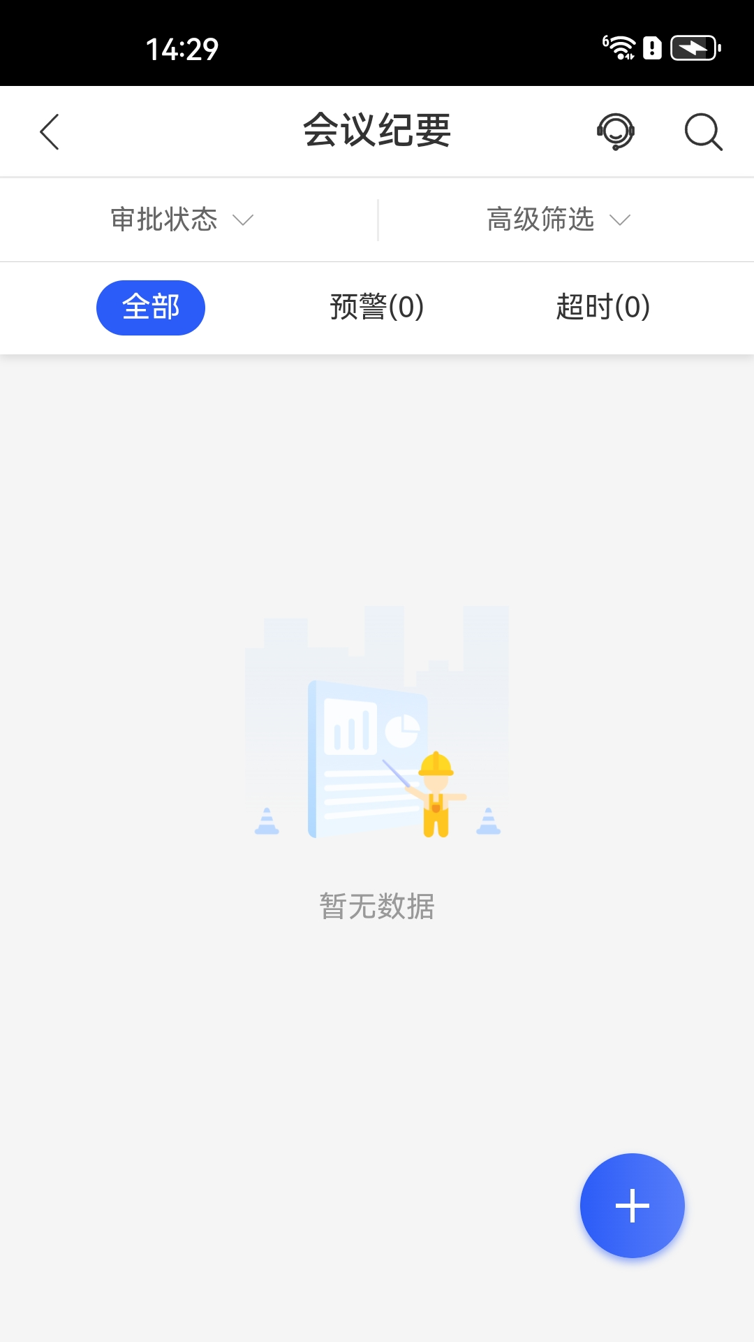 明源智慧工程截图