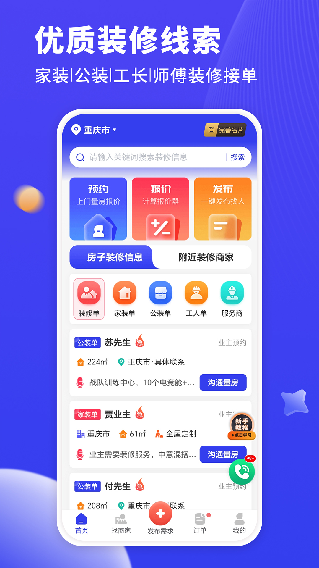 水电工接单截图