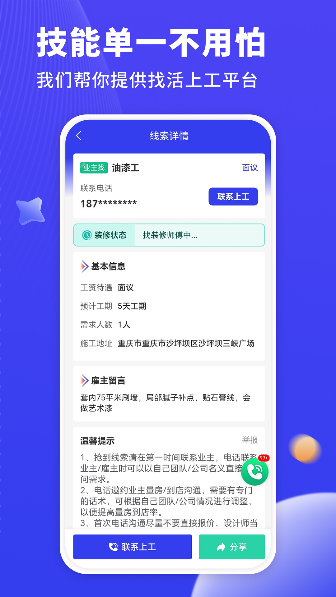 水电工接单截图
