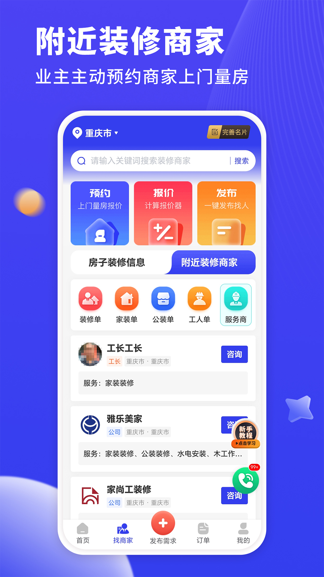 水电工接单截图