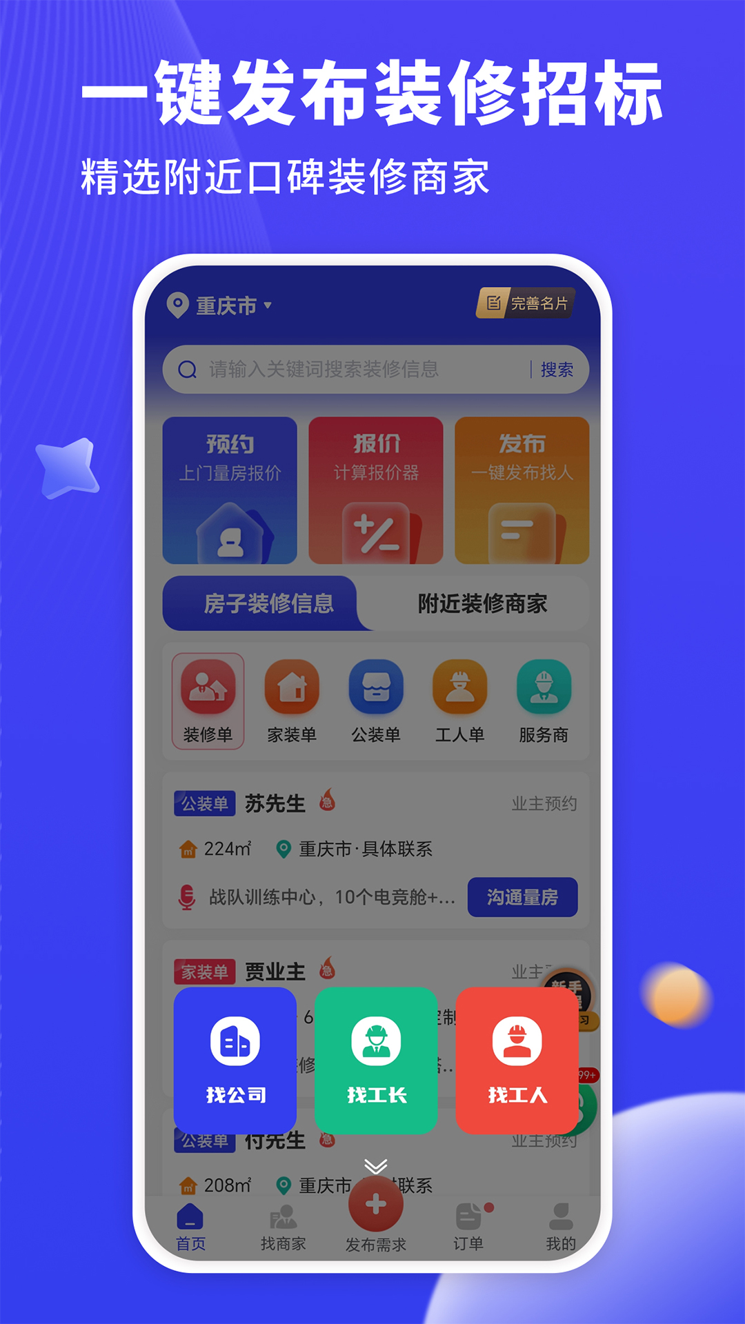 水电工接单截图