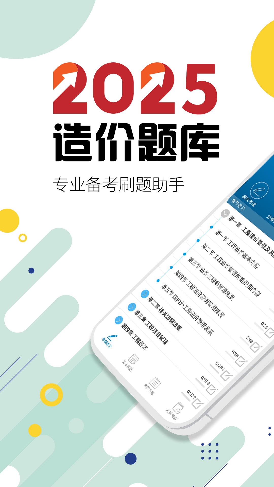 造价工程师考试截图