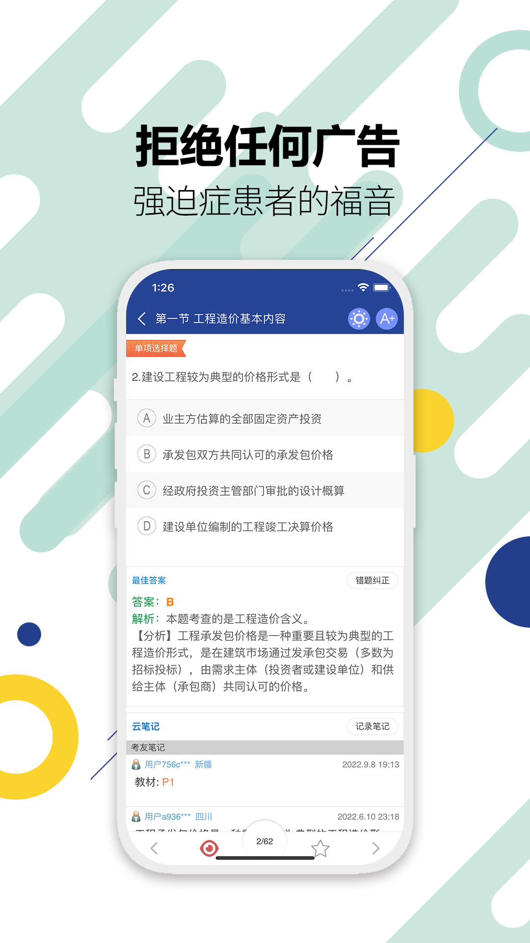 造价工程师考试截图