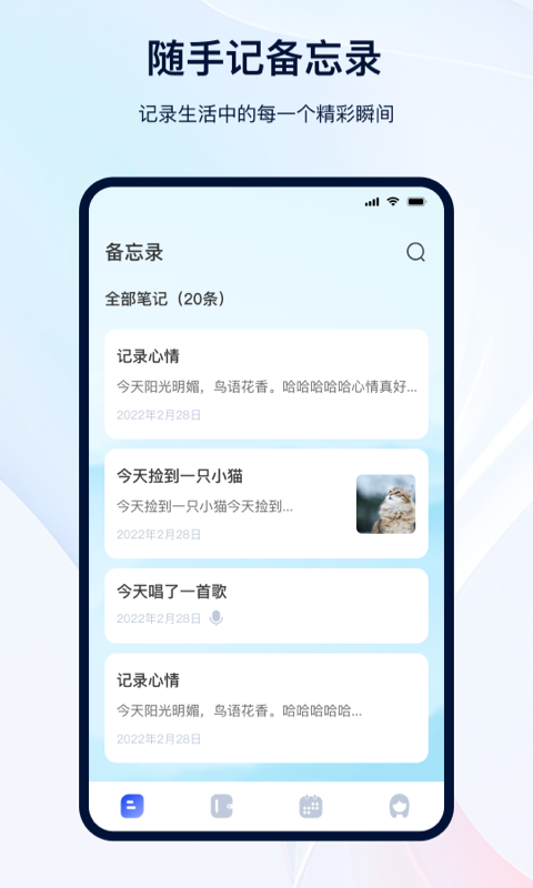 备忘笔记本截图