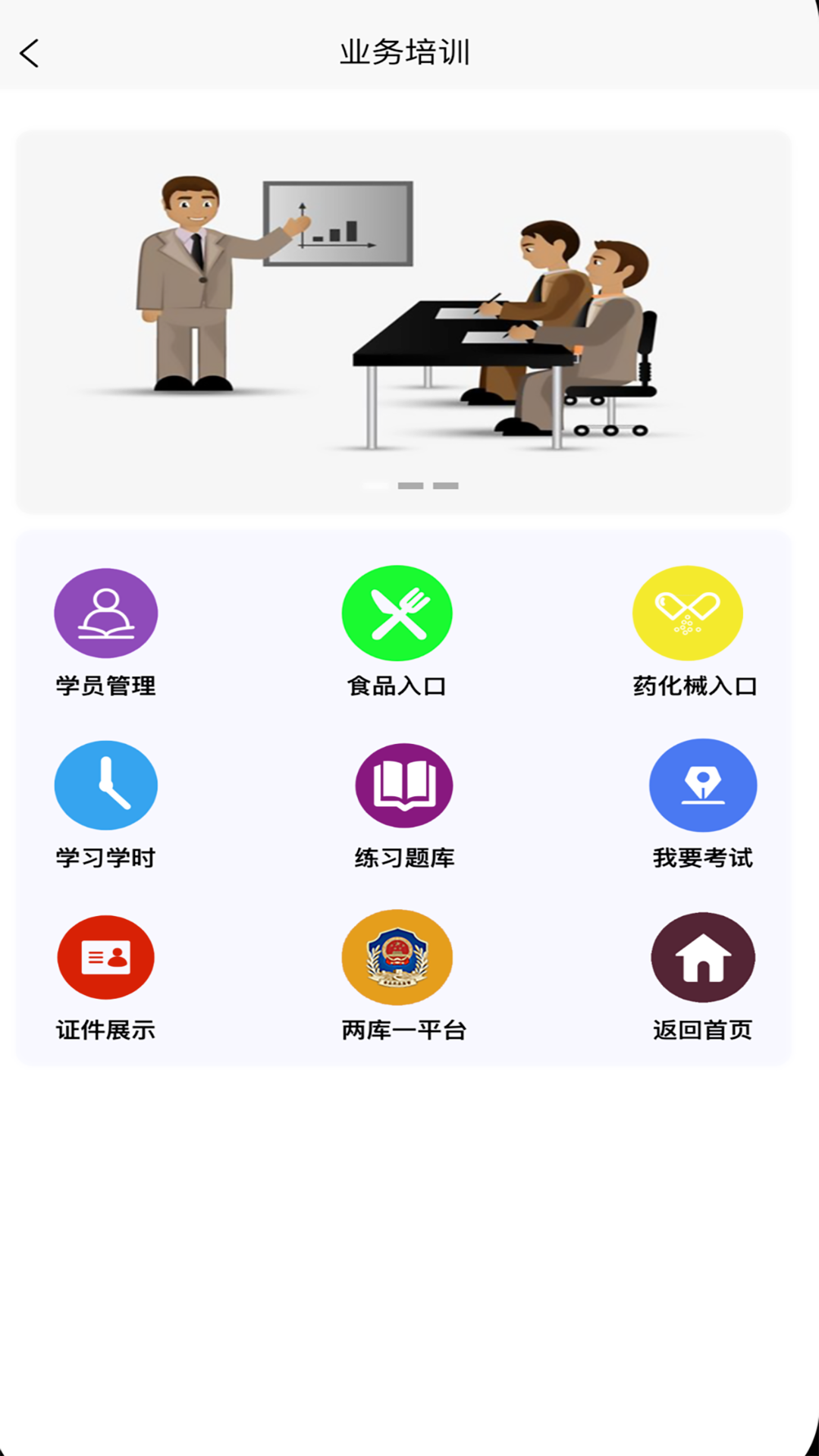 商户端_智慧监管检查系统截图