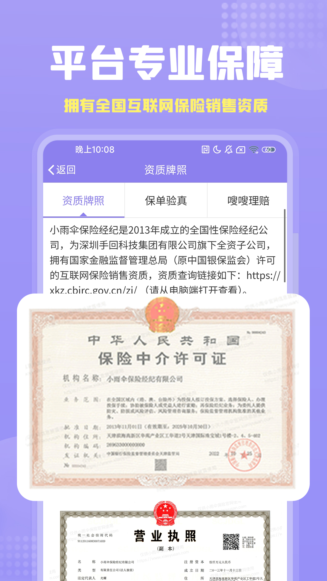 保险智能顾问截图