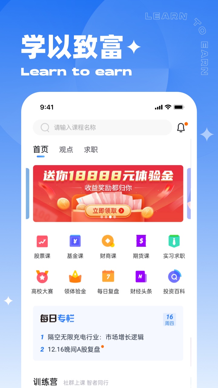 同花顺学投资截图