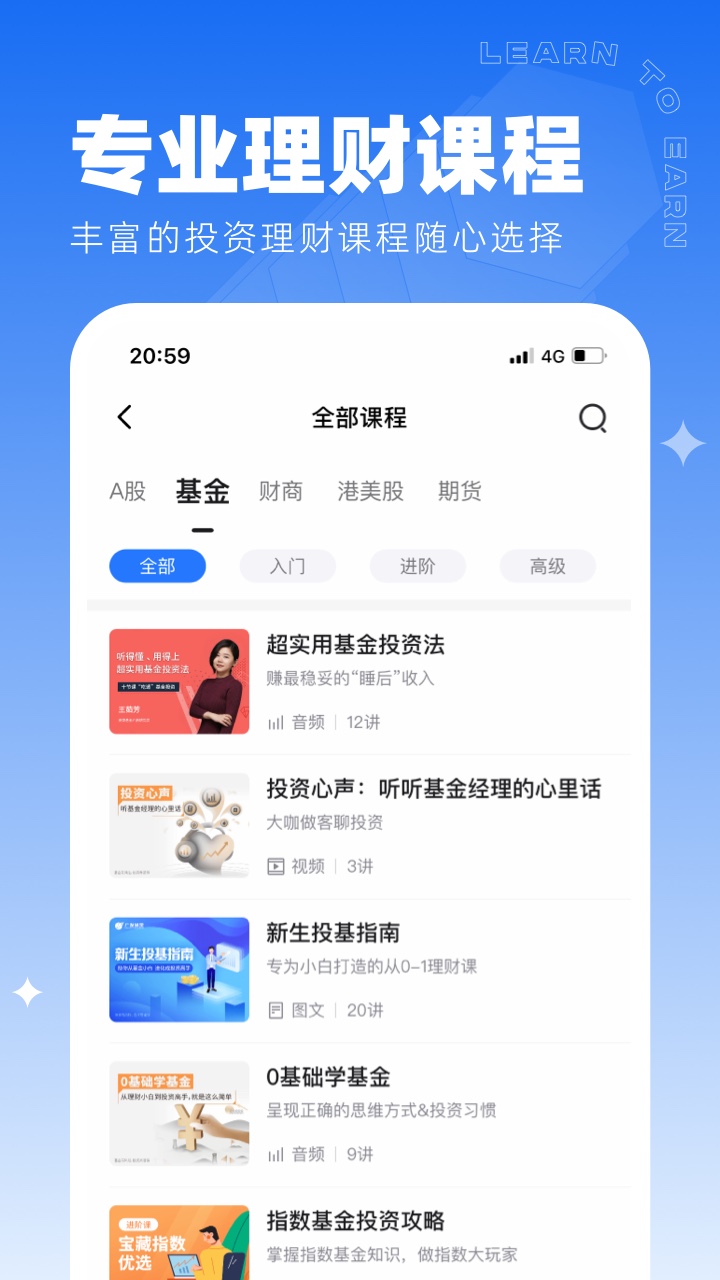 同花顺学投资截图