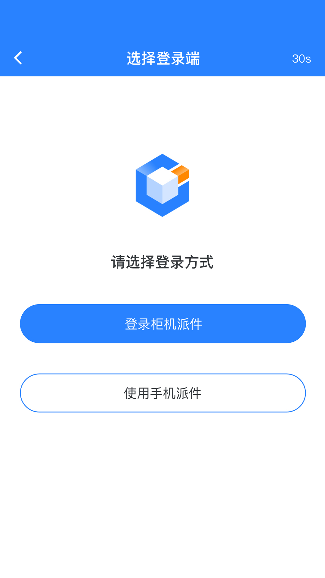 云柜快递员截图