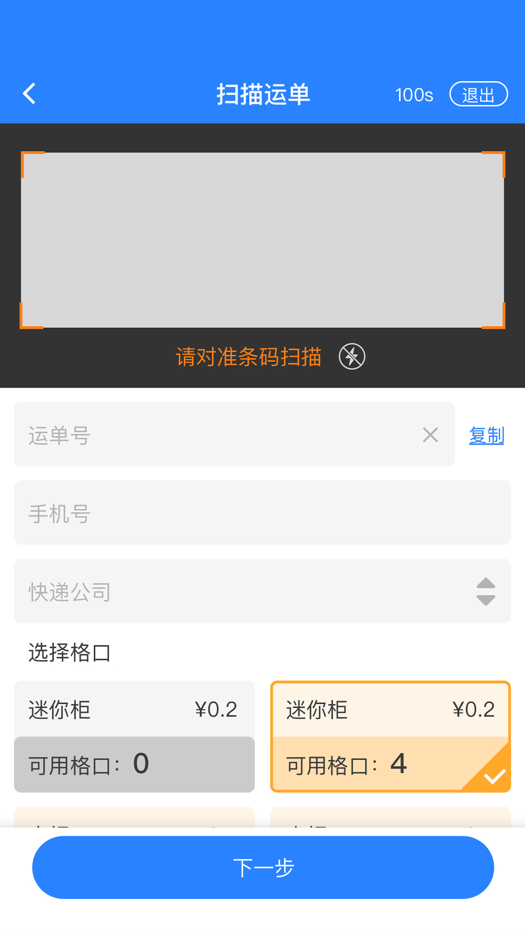 云柜快递员截图