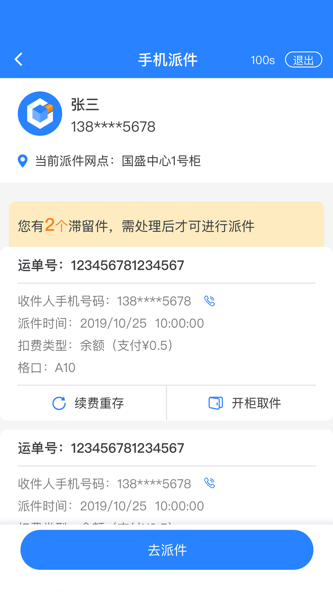 云柜快递员截图