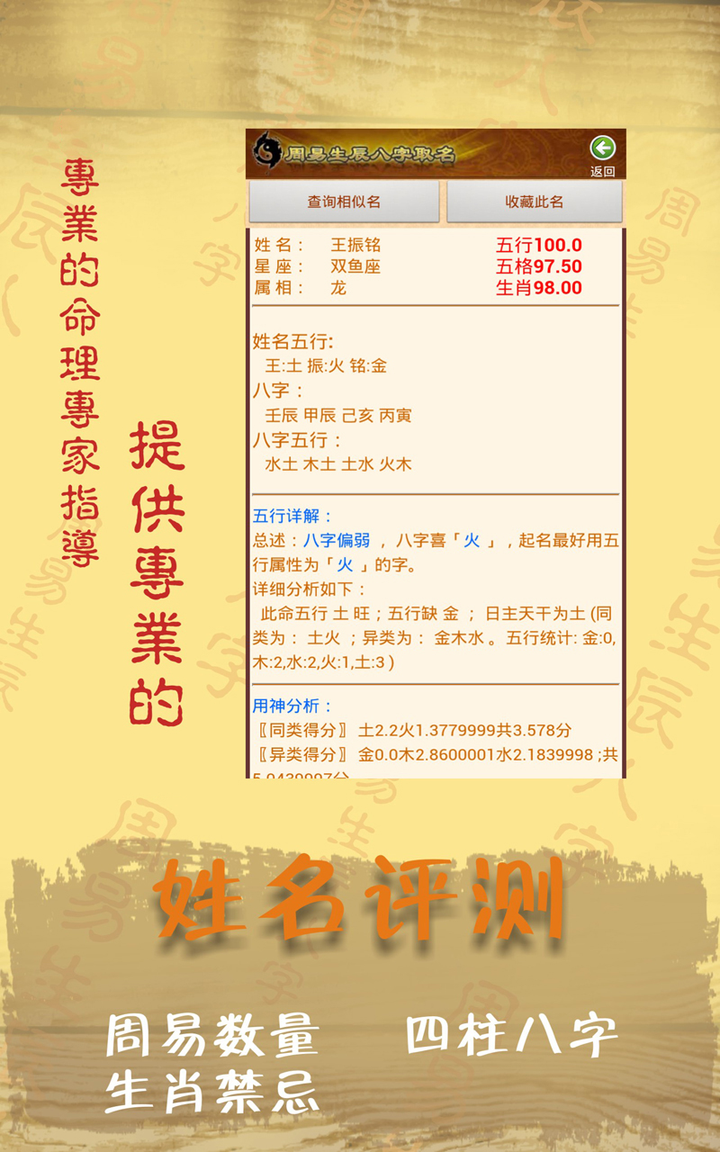 周易生辰八字取名截图