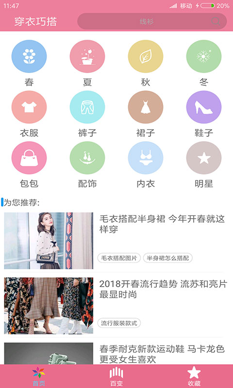 女人衣服穿搭截图