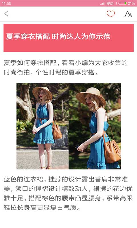 女人衣服穿搭截图