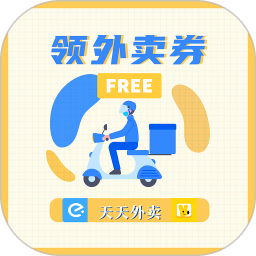 领外卖券电脑版