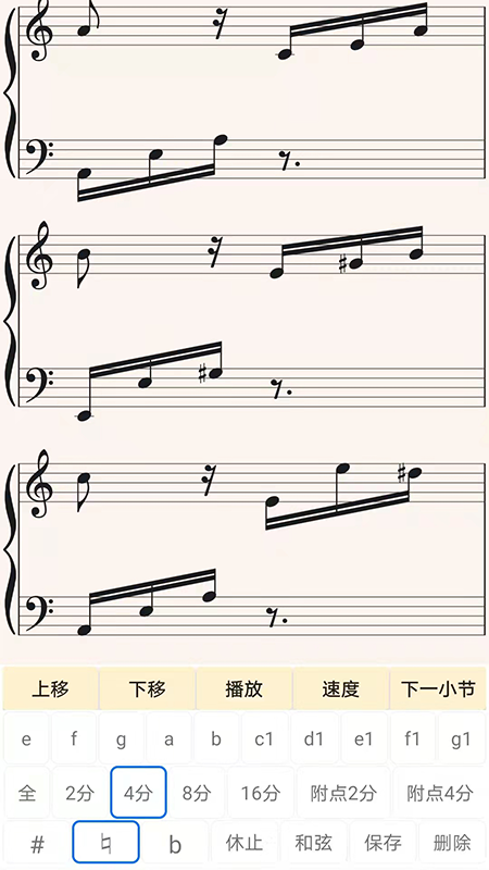 视唱练耳大师截图