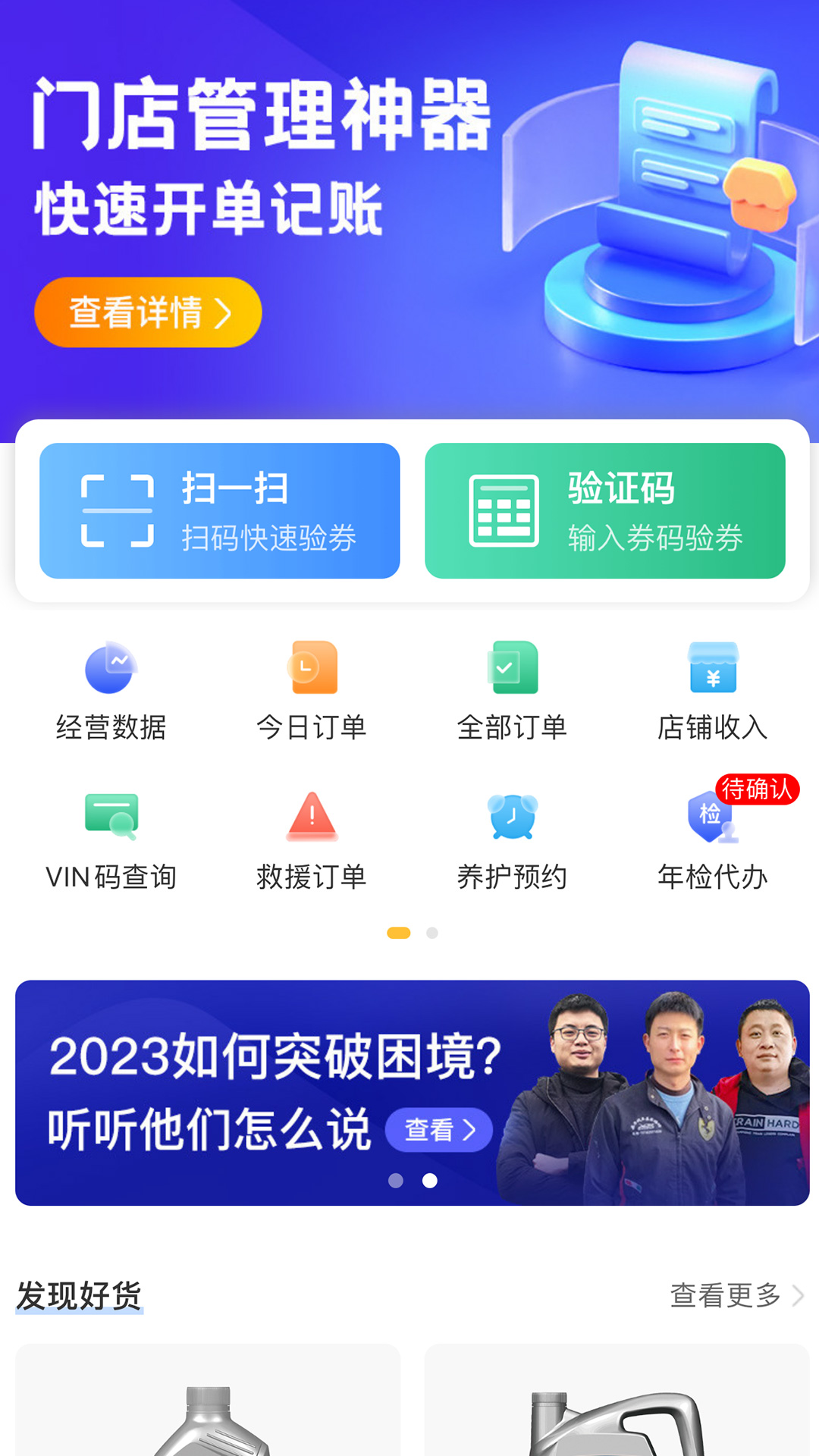 车点点商户版截图