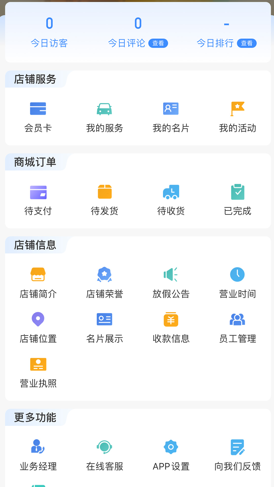 车点点商户版截图