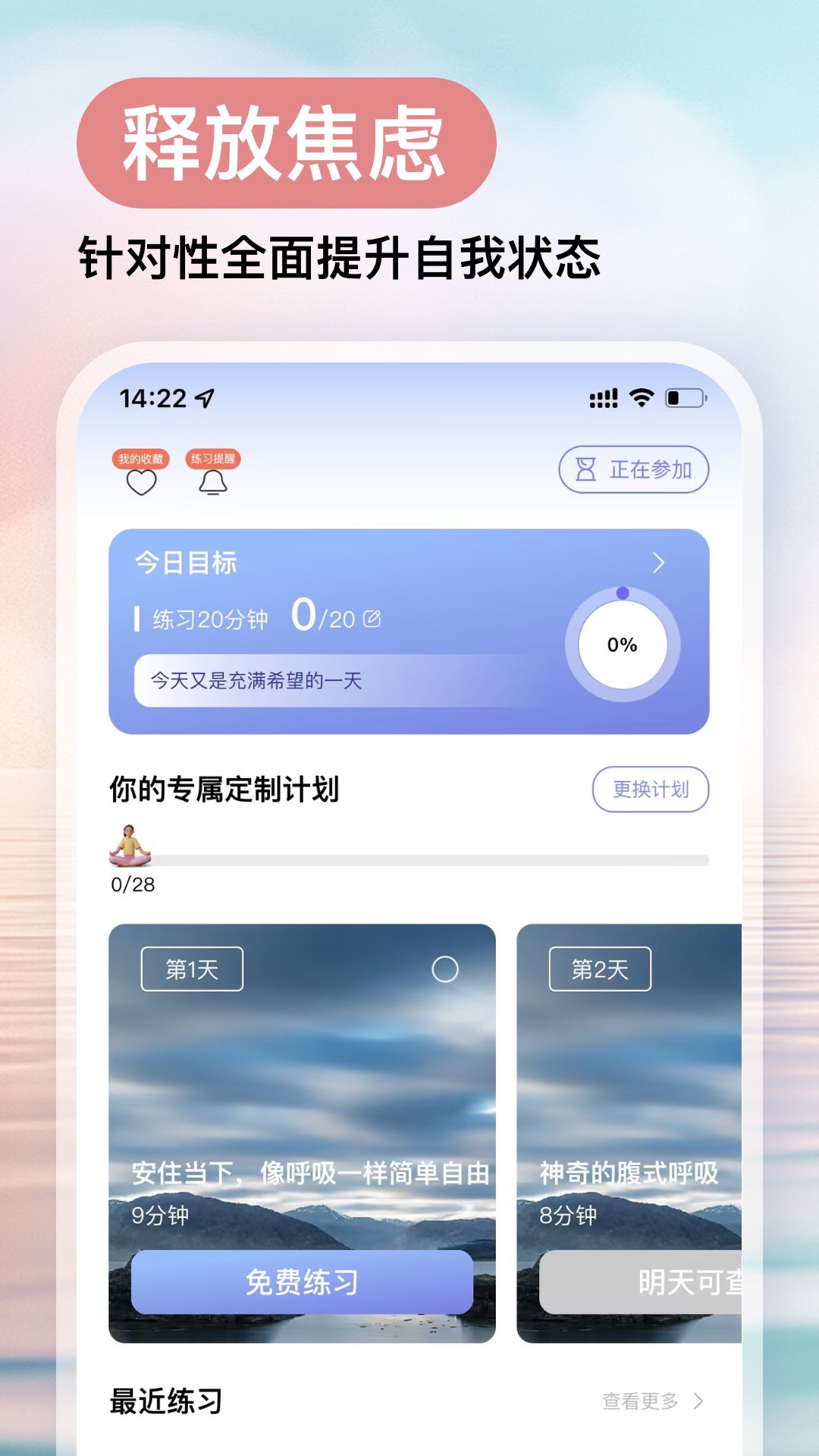 now冥想截图