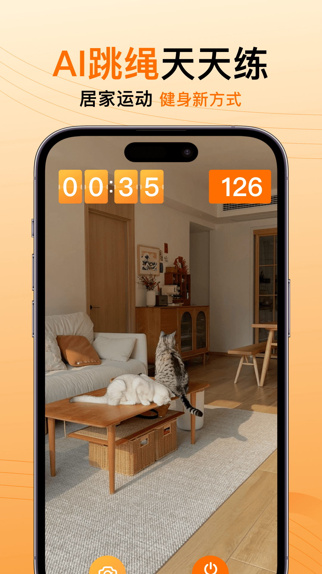 AI跳绳计数器截图