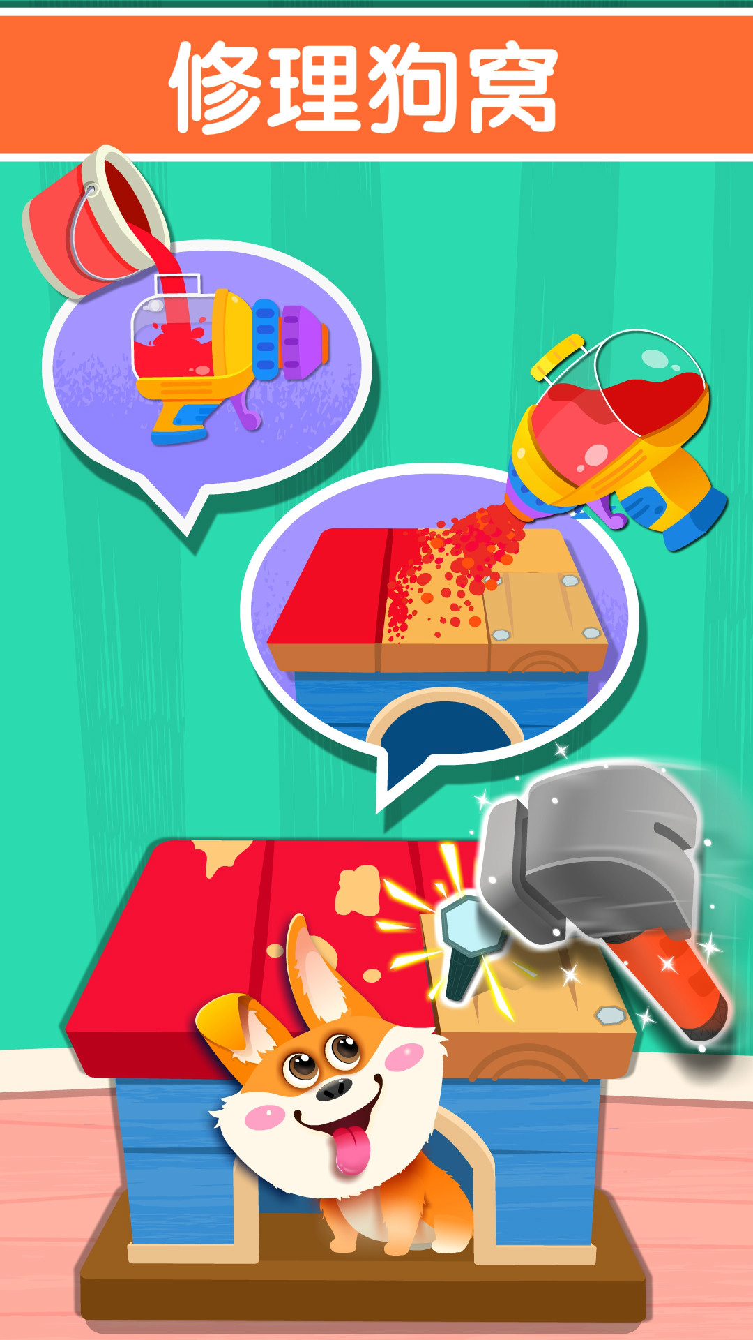 宝宝家园清洁截图