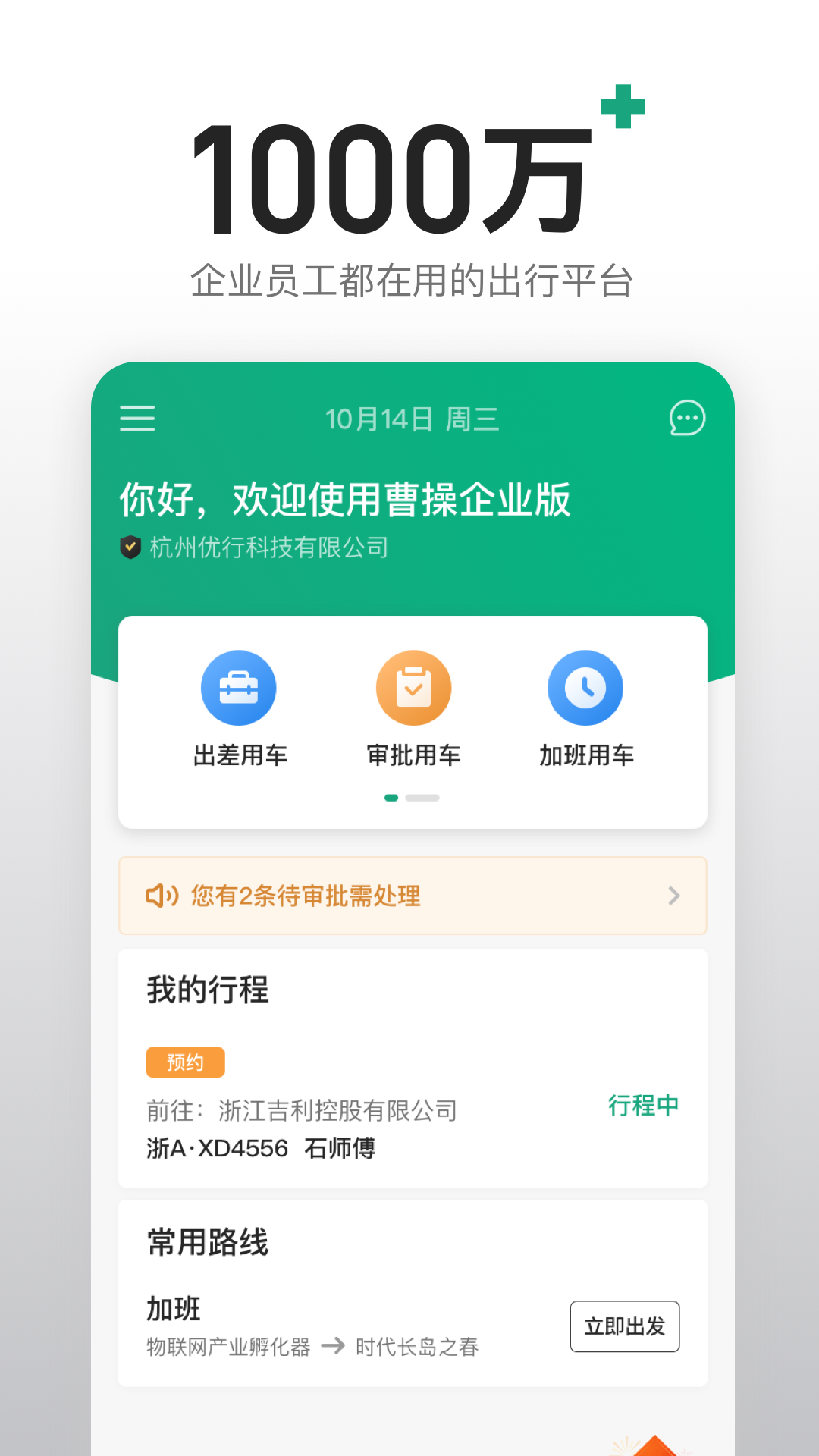 曹操企业版截图