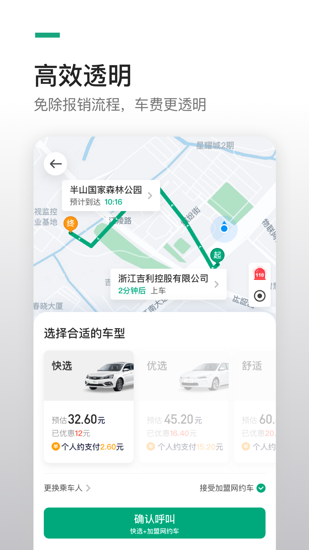 曹操企业版截图