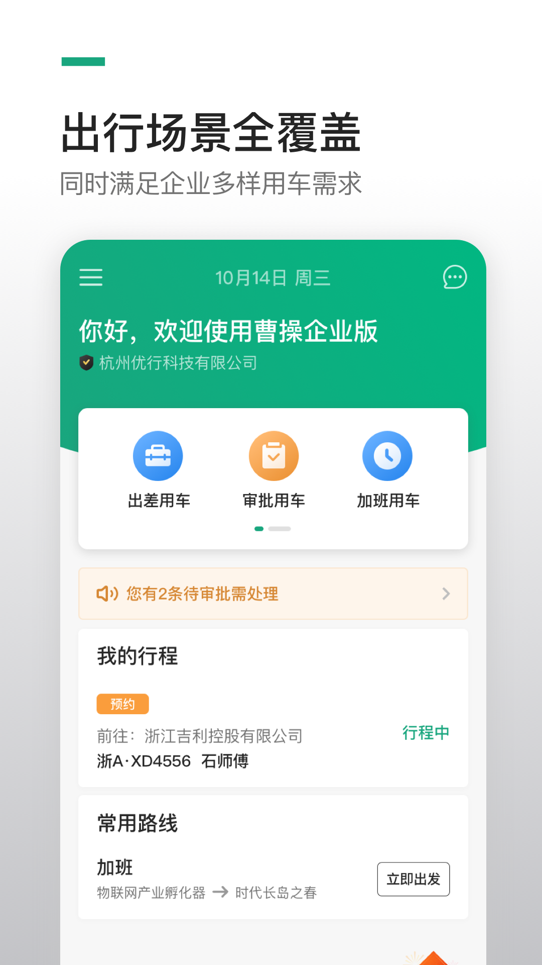 曹操企业版截图