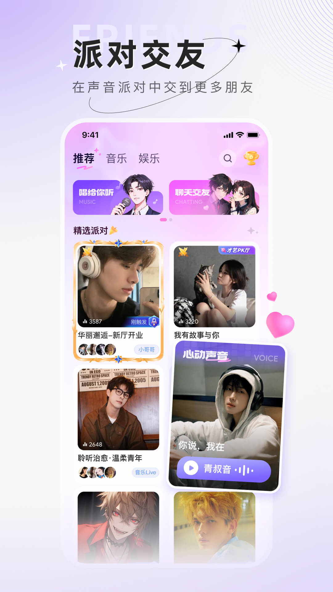 小陪伴语音截图