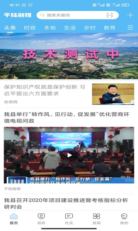 美丽平陆截图
