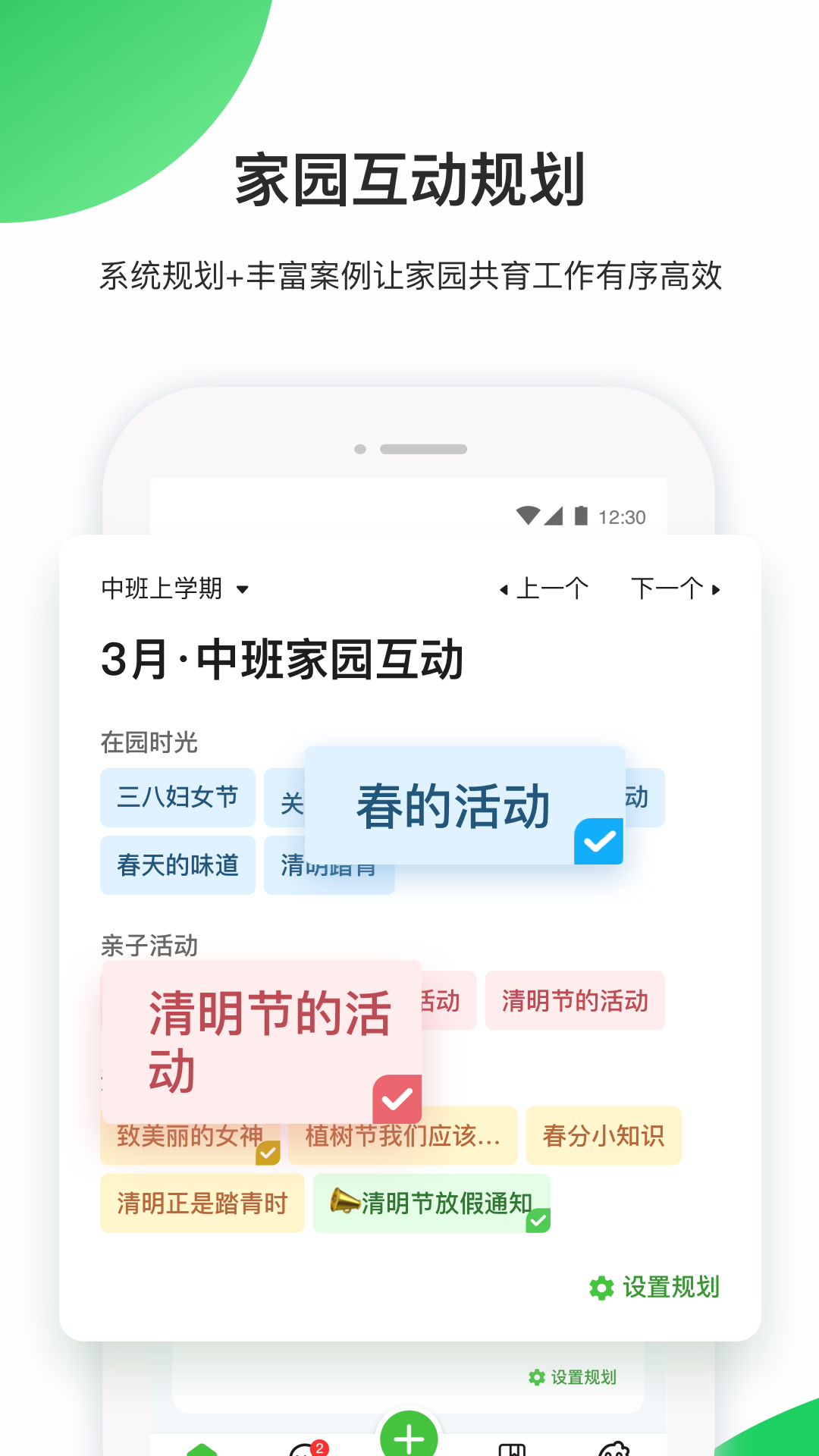 一起长大教师截图
