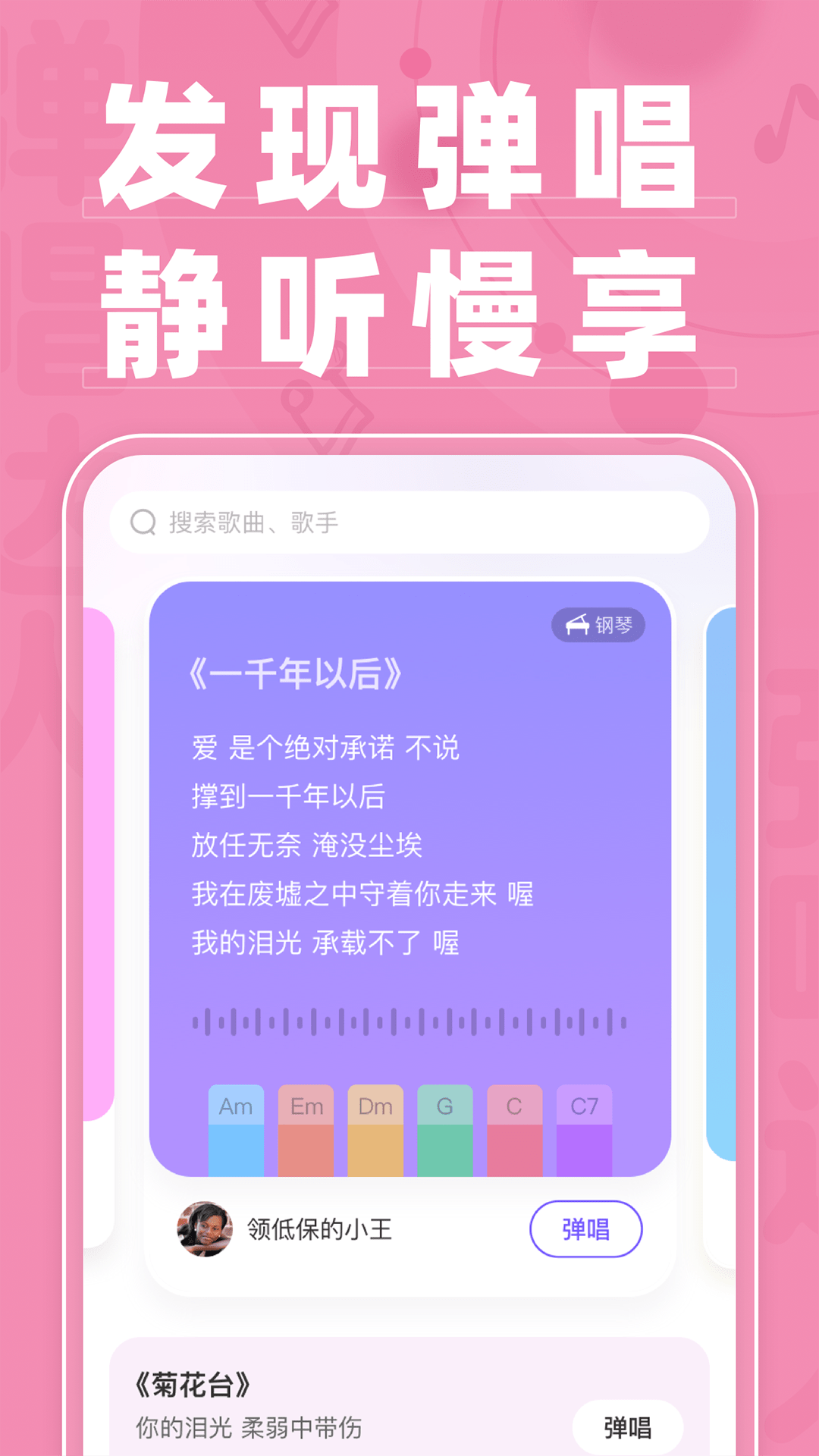 弹唱达人截图