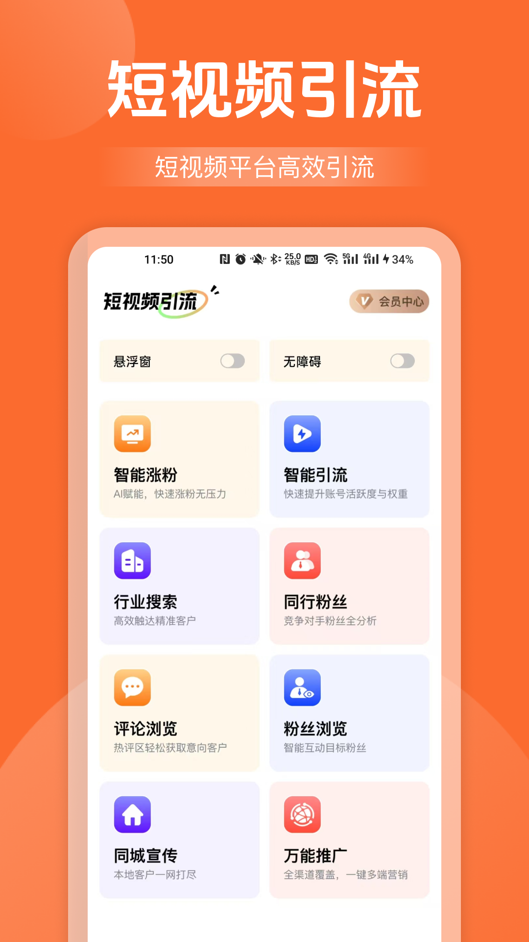商讯拓客截图