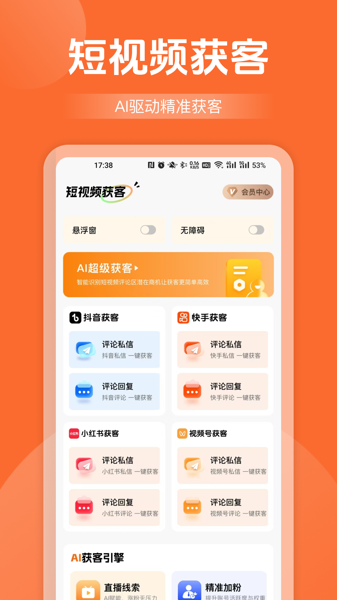 商讯拓客截图