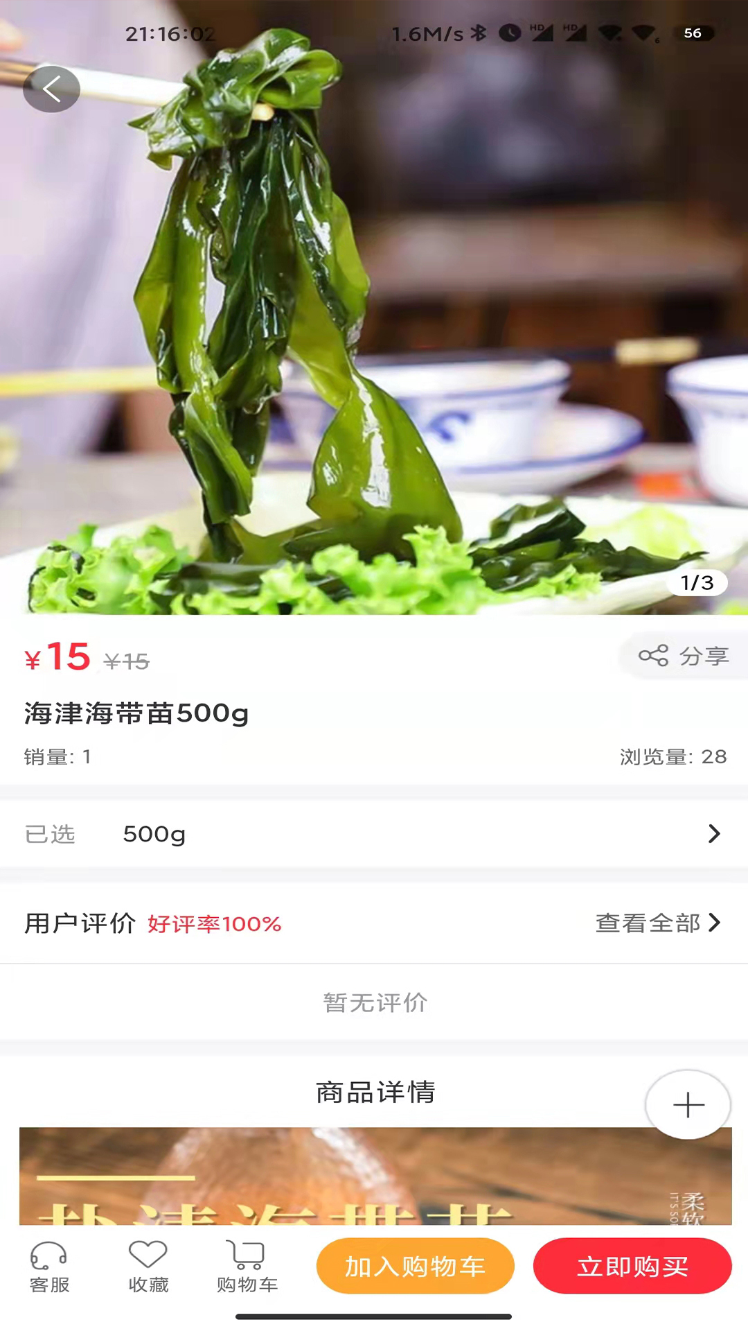 霞浦特产网截图