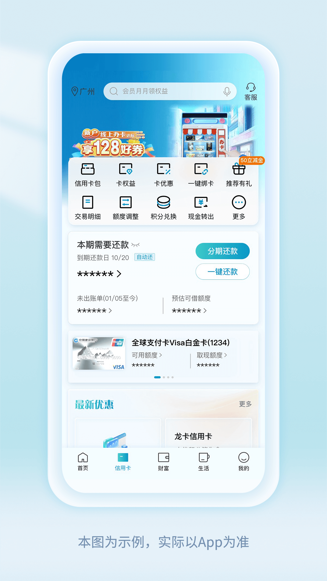 中国建设银行截图