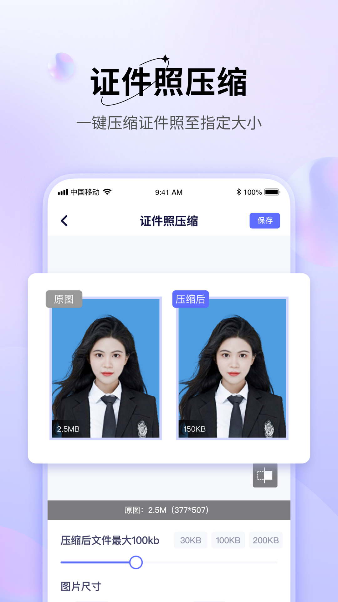 图片压缩神器截图