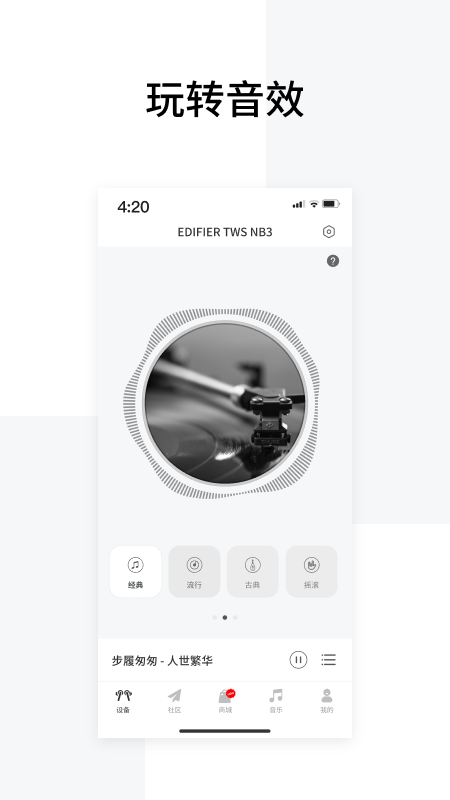 EdifierConnect截图