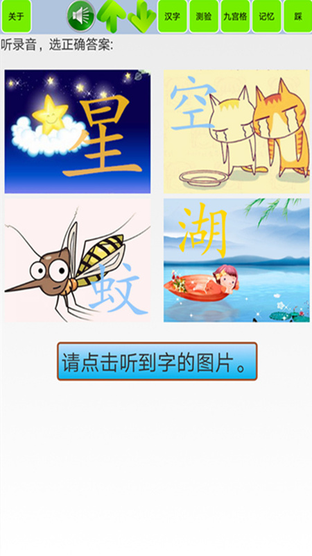 宝宝识字学汉字截图