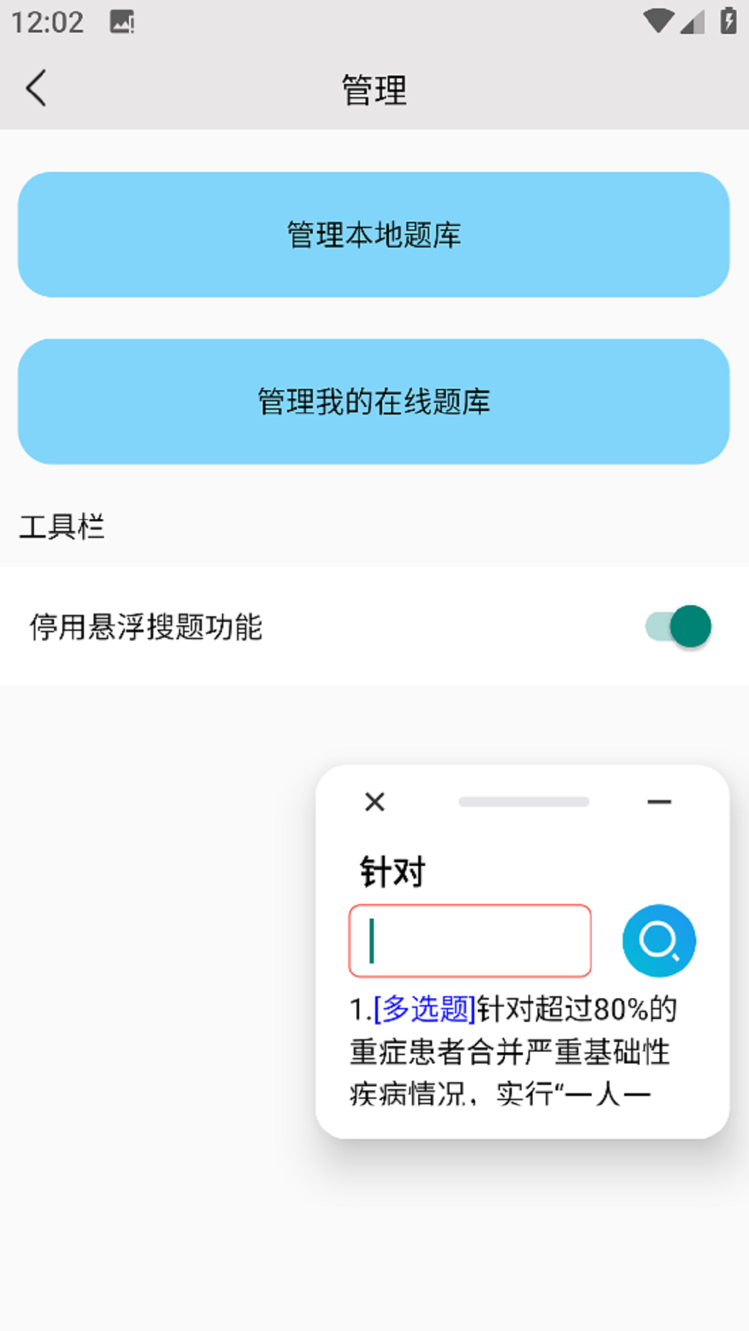 全能试题截图