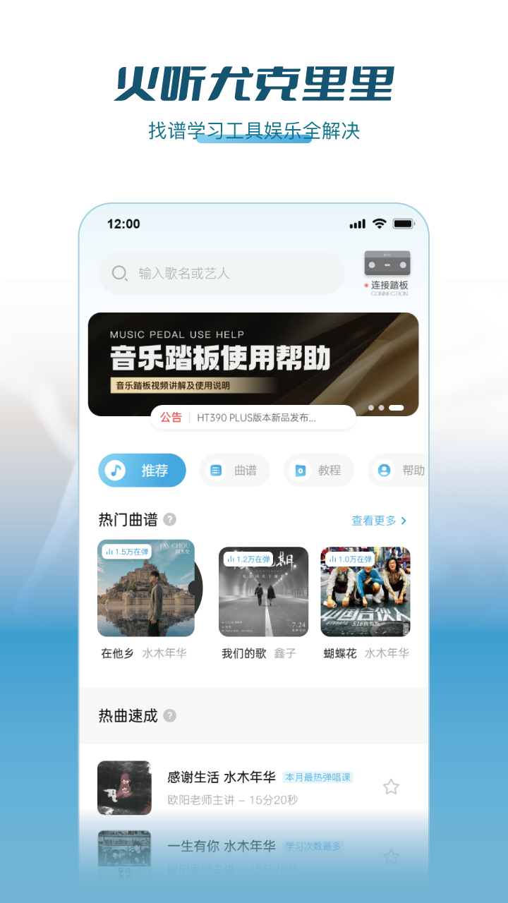 火听尤克里里截图