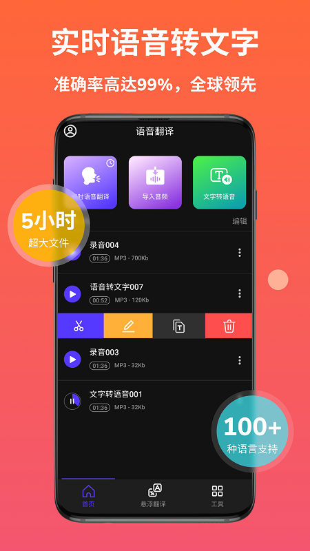 AI语音翻译截图