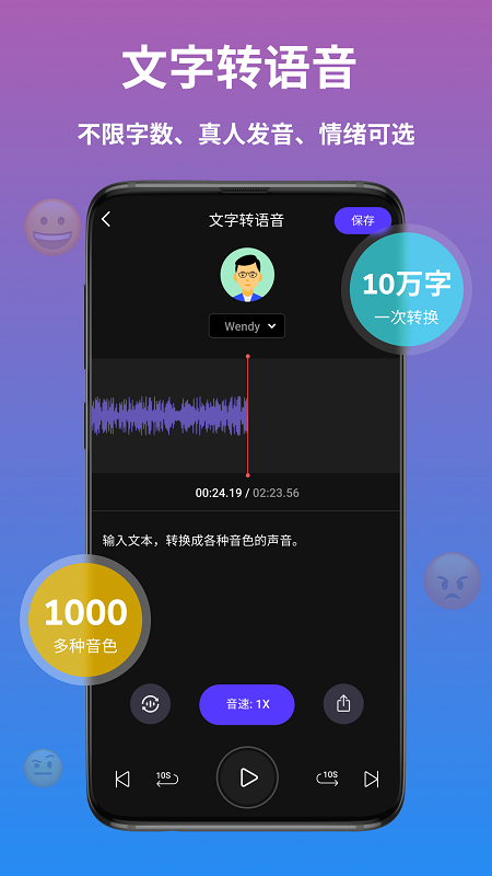AI语音翻译截图